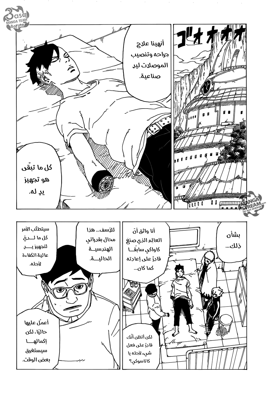 Boruto: Chapter 34 - Page 8