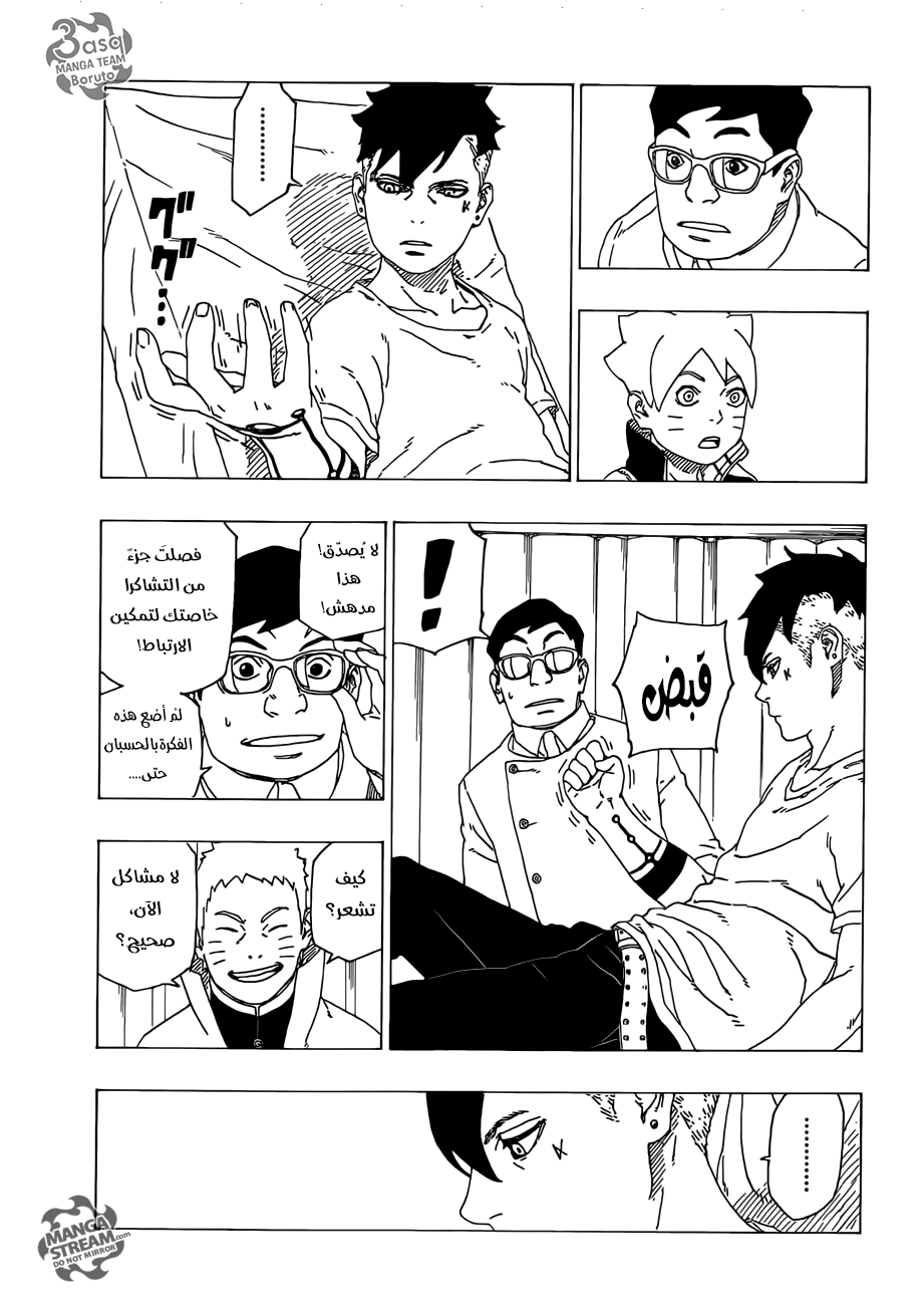 Boruto: Chapter 34 - Page 11