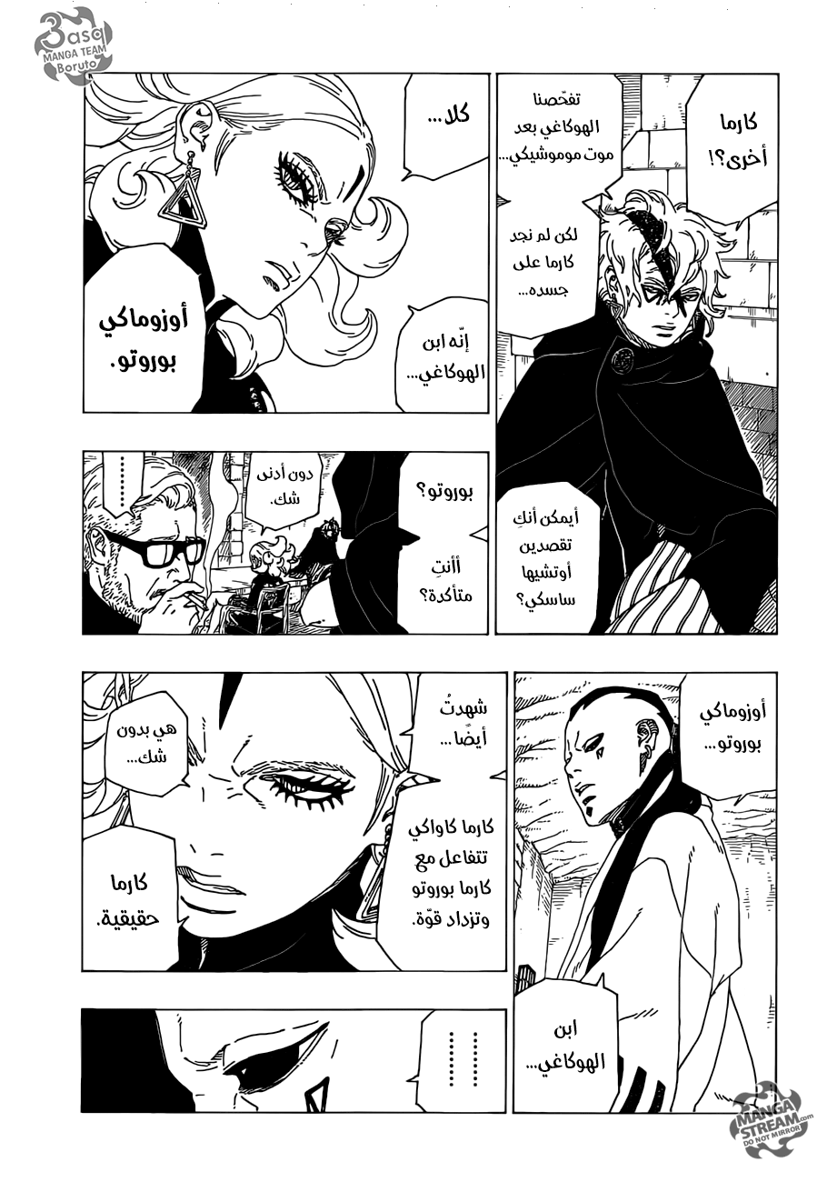 Boruto: Chapter 34 - Page 23