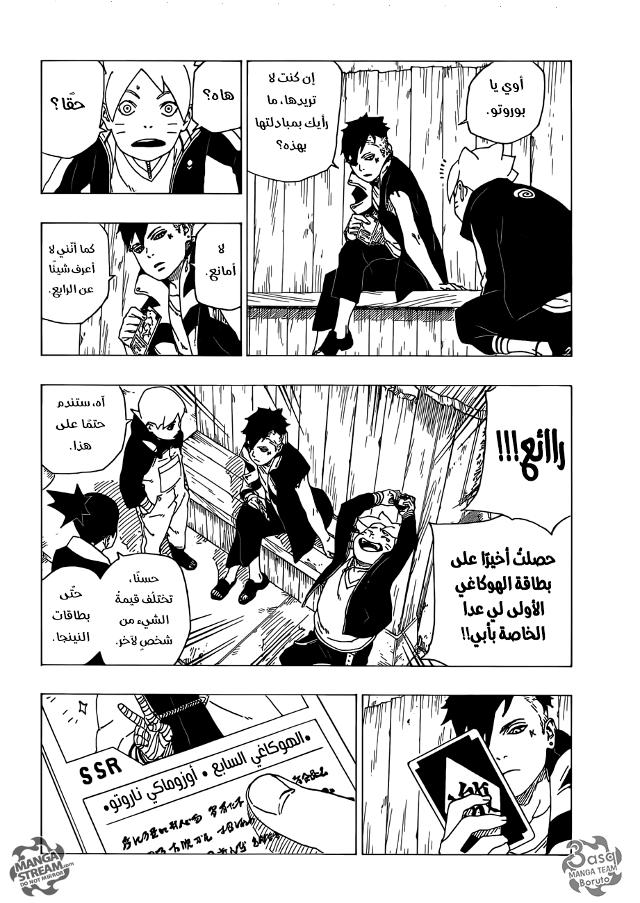 Boruto: Chapter 34 - Page 32