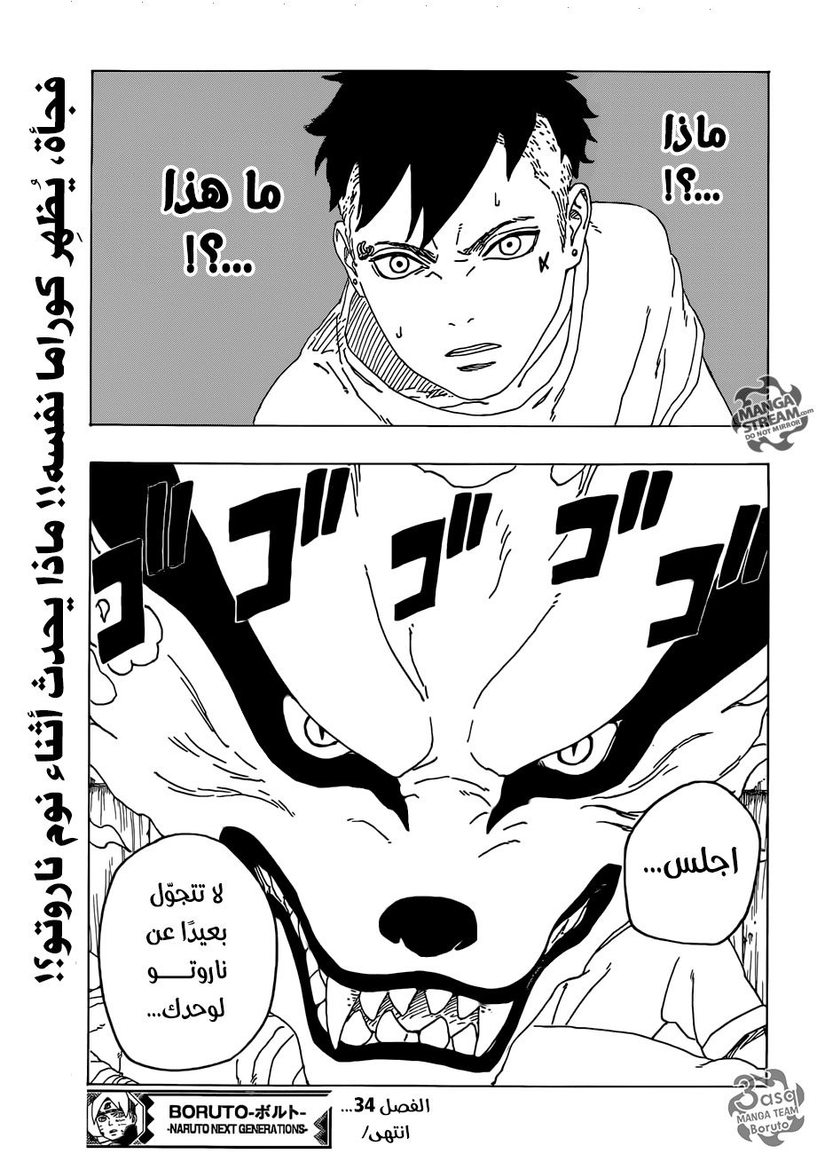 Boruto: Chapter 34 - Page 39