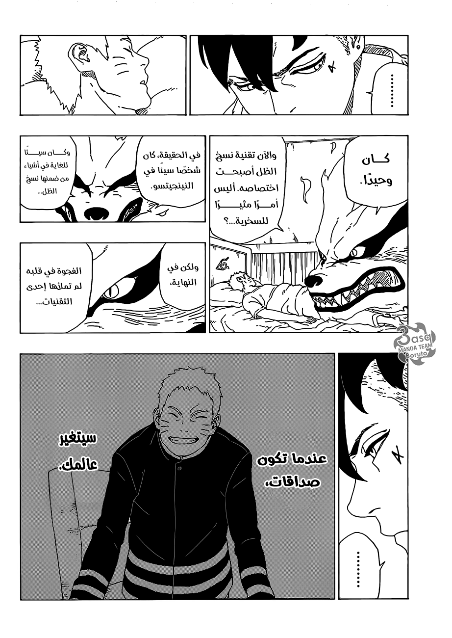 Boruto: Chapter 35 - Page 6