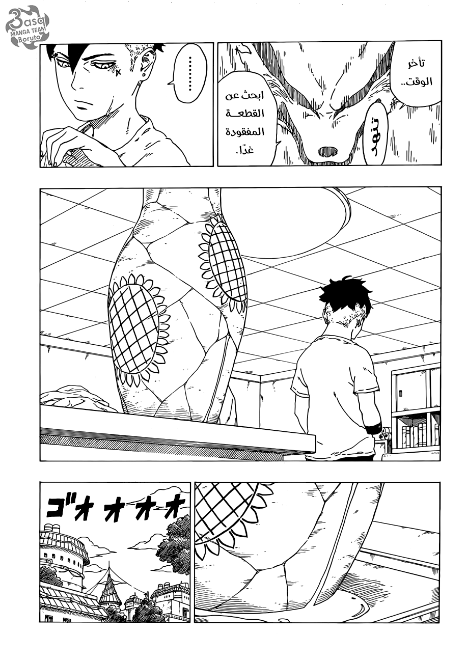 Boruto: Chapter 35 - Page 9