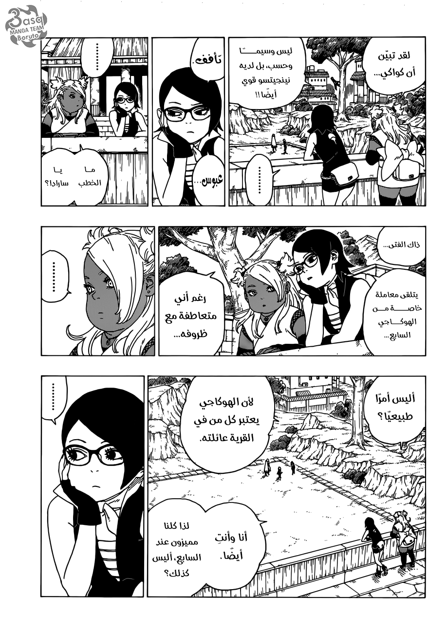 Boruto: Chapter 35 - Page 11