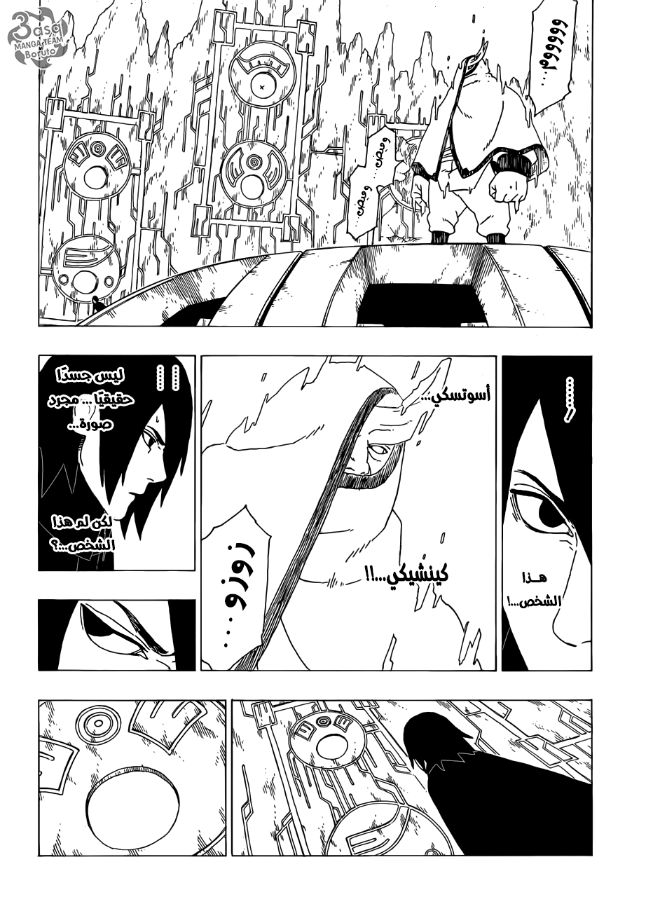 Boruto: Chapter 35 - Page 16