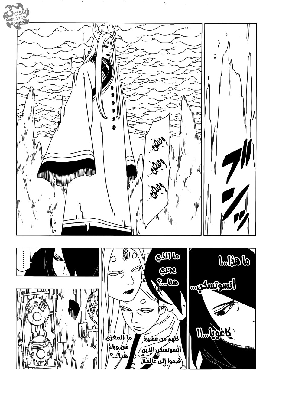 Boruto: Chapter 35 - Page 18