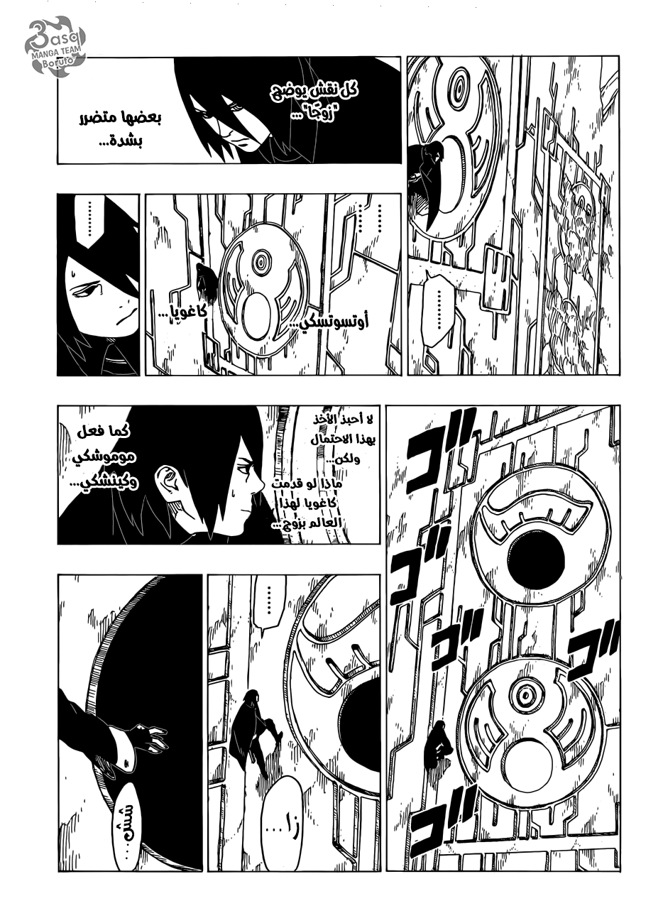 Boruto: Chapter 35 - Page 19
