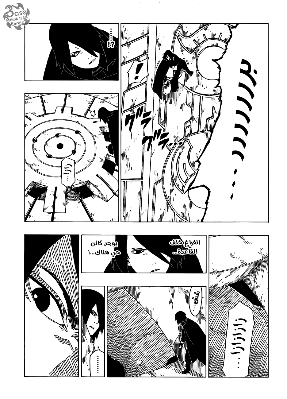 Boruto: Chapter 35 - Page 21