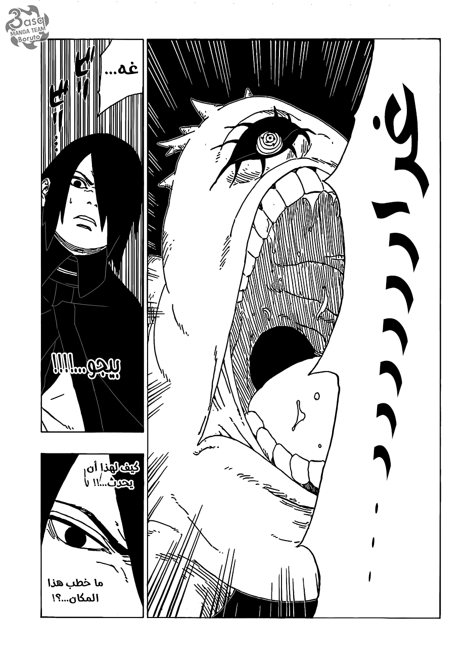 Boruto: Chapter 35 - Page 23