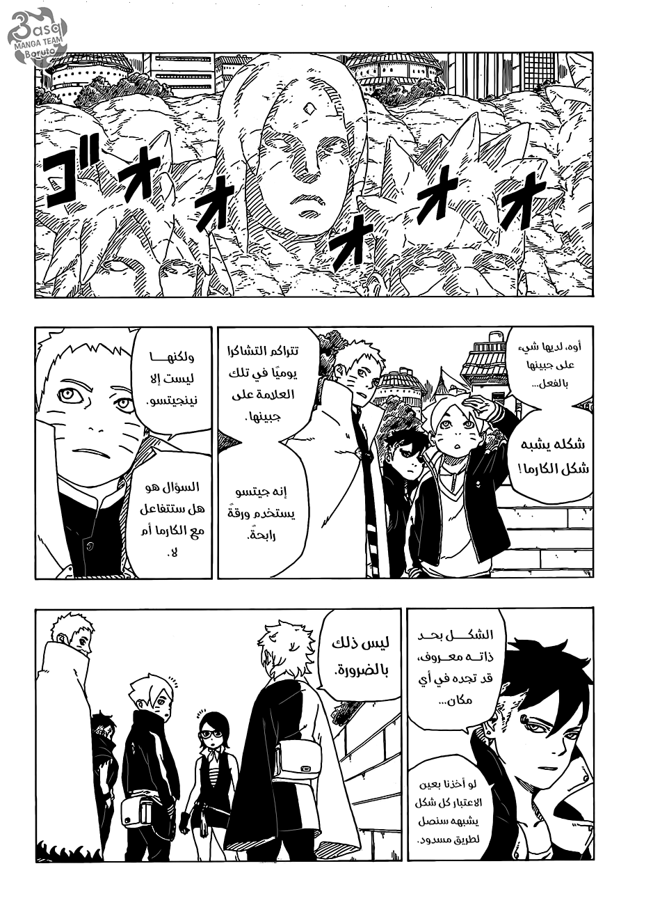 Boruto: Chapter 35 - Page 26
