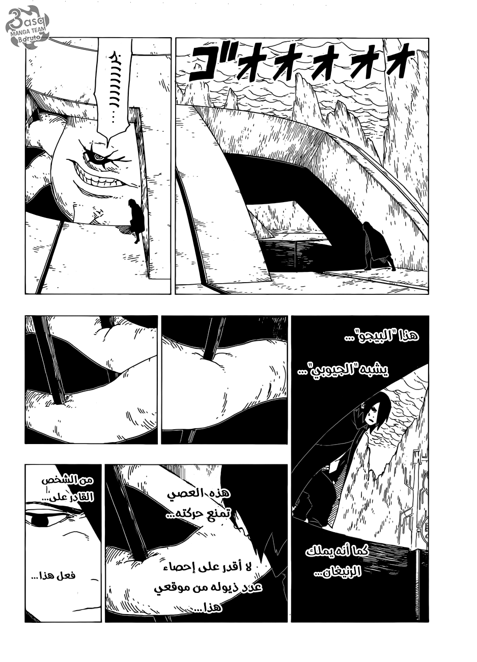 Boruto: Chapter 35 - Page 32