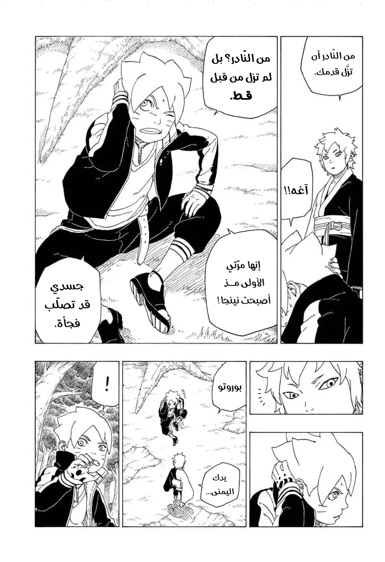 Boruto: Chapter 36 - Page 4