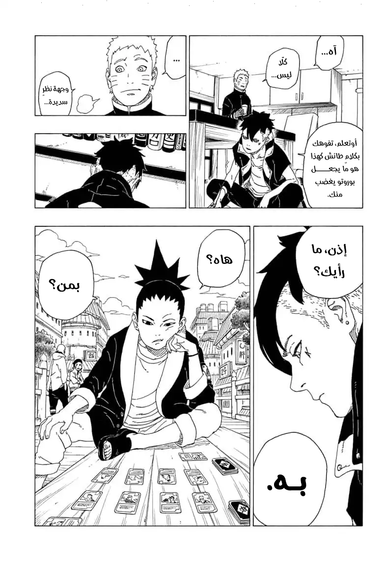 Boruto: Chapter 36 - Page 8
