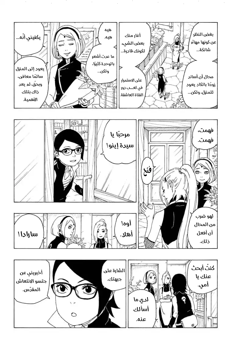 Boruto: Chapter 36 - Page 11