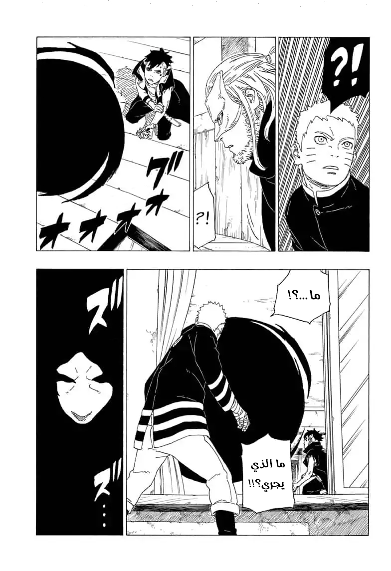 Boruto: Chapter 36 - Page 20