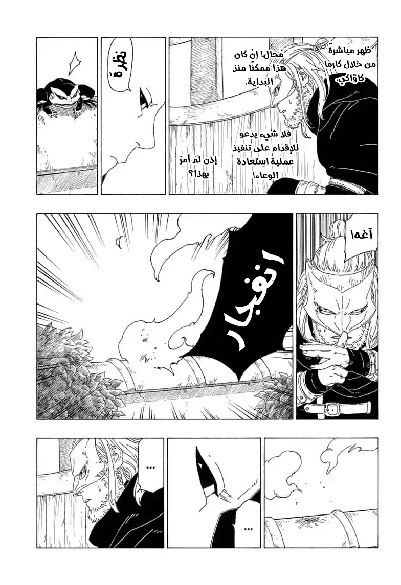 Boruto: Chapter 36 - Page 24