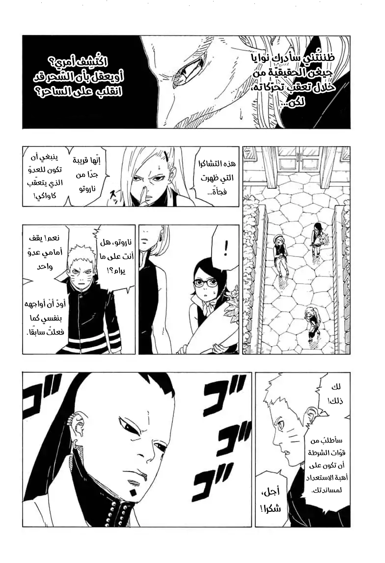 Boruto: Chapter 36 - Page 25