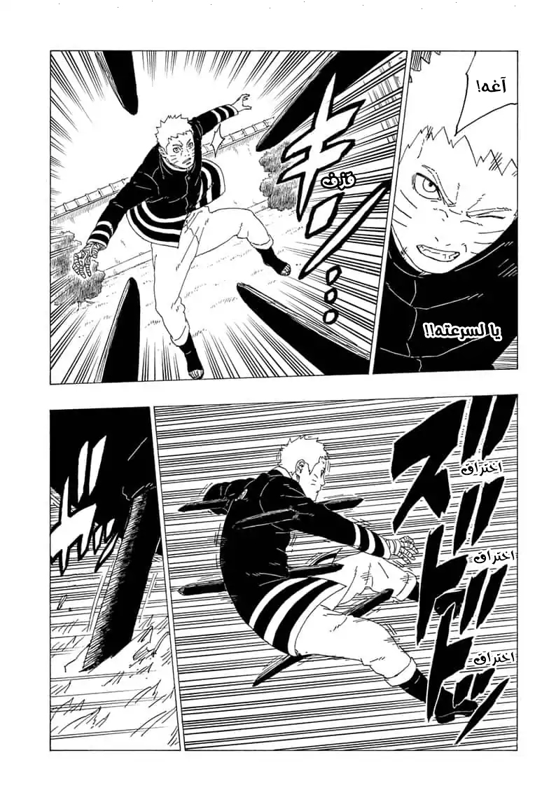 Boruto: Chapter 36 - Page 28