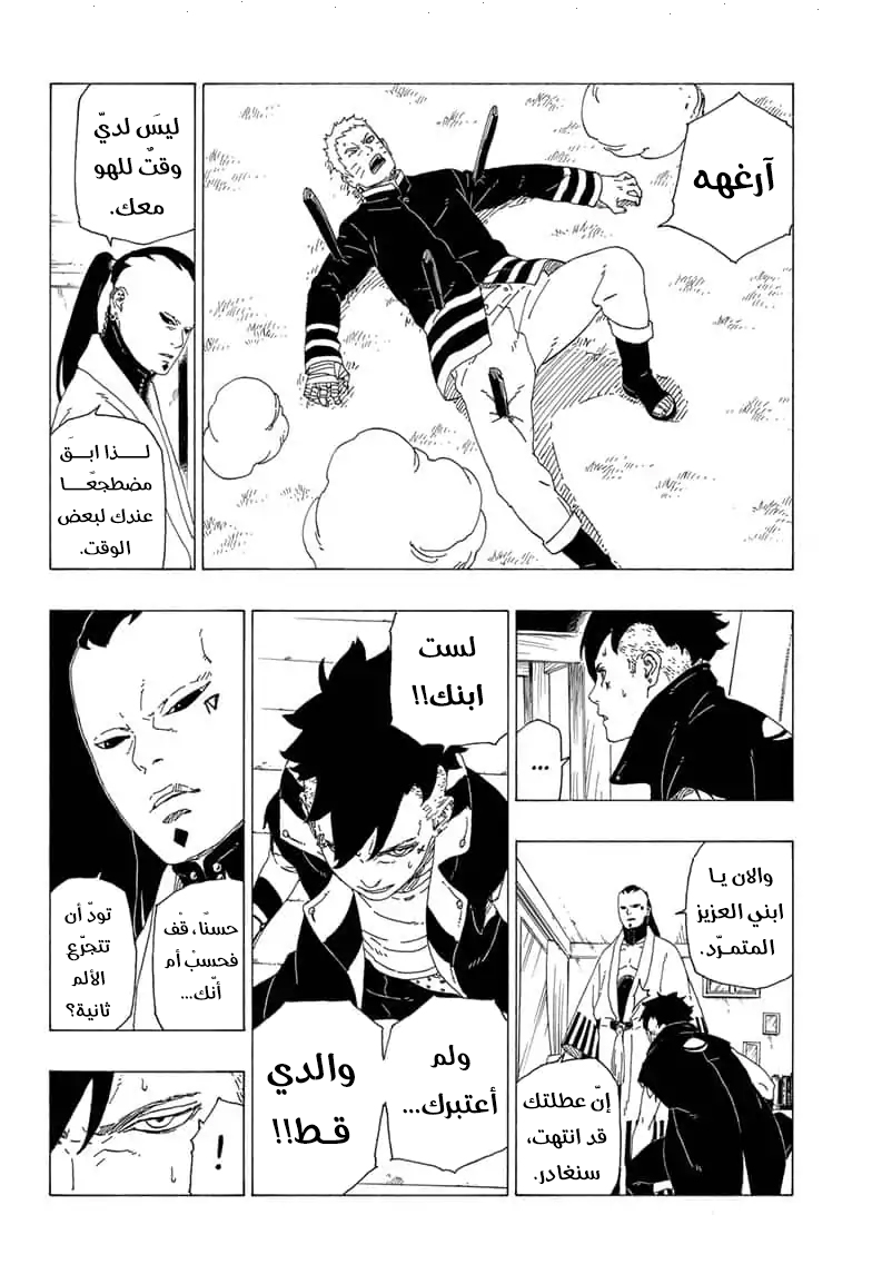 Boruto: Chapter 36 - Page 29