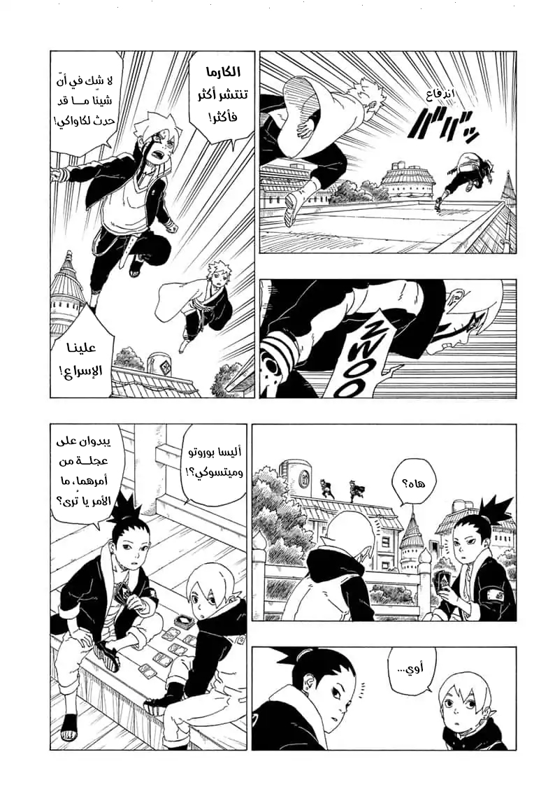 Boruto: Chapter 36 - Page 34