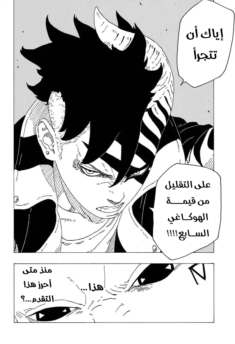 Boruto: Chapter 36 - Page 37