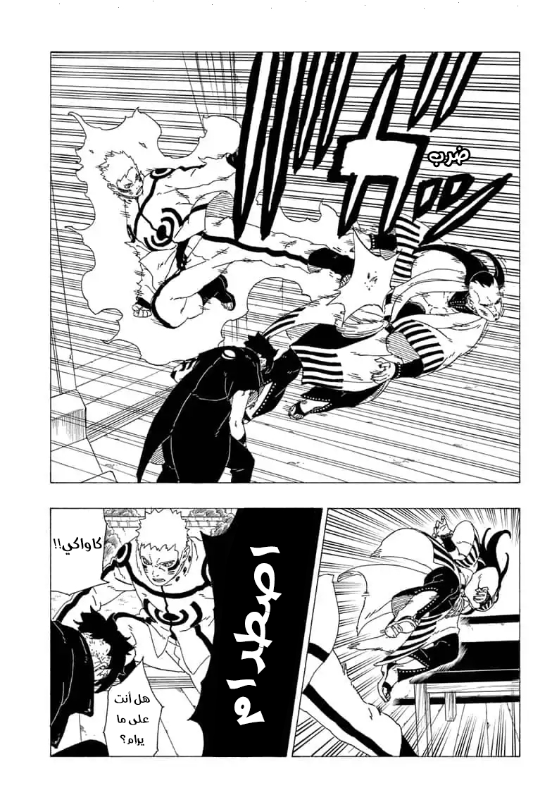 Boruto: Chapter 36 - Page 38