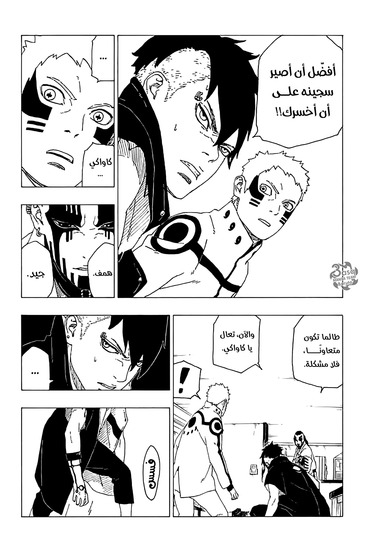 Boruto: Chapter 37 - Page 4