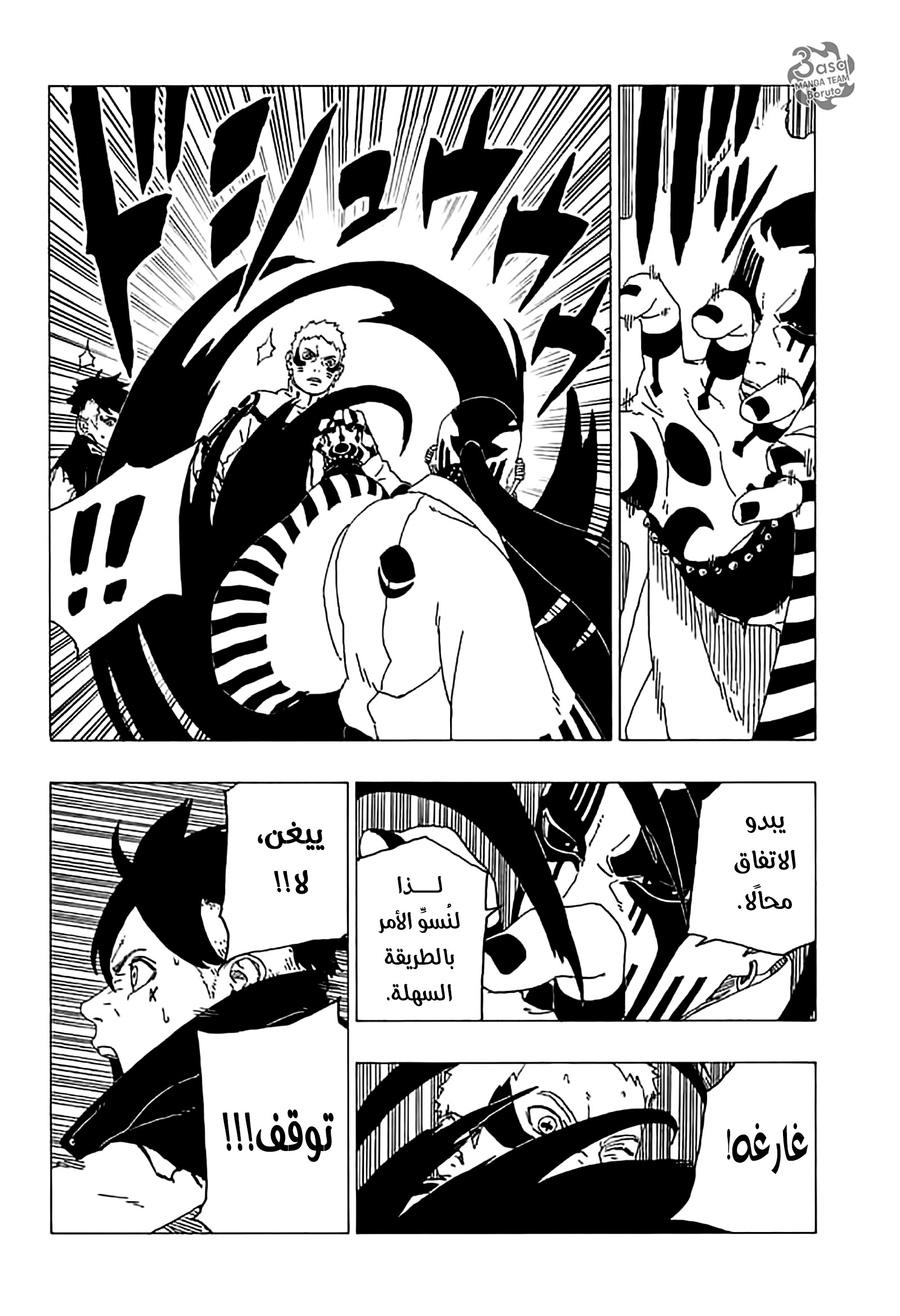 Boruto: Chapter 37 - Page 6