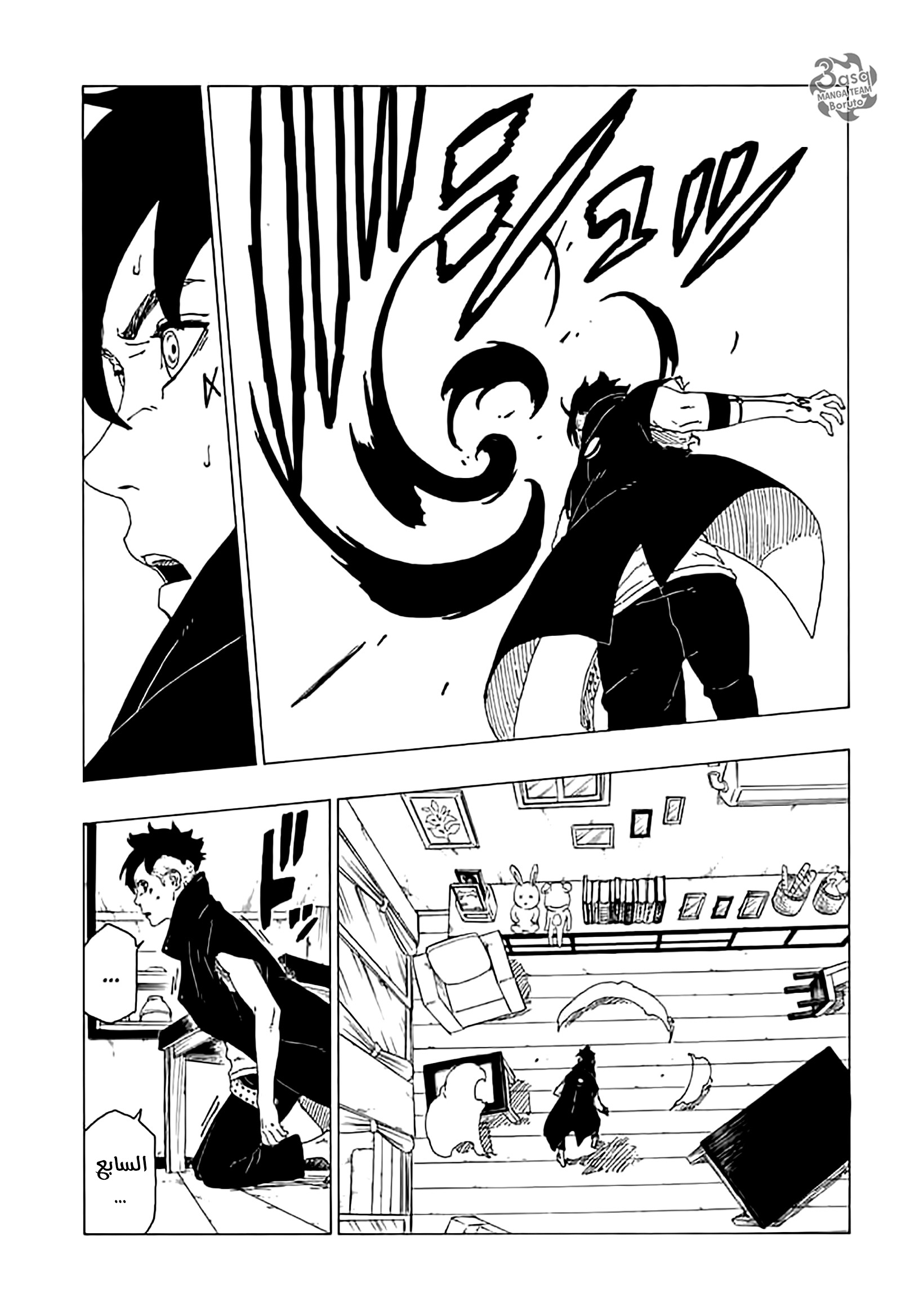 Boruto: Chapter 37 - Page 7
