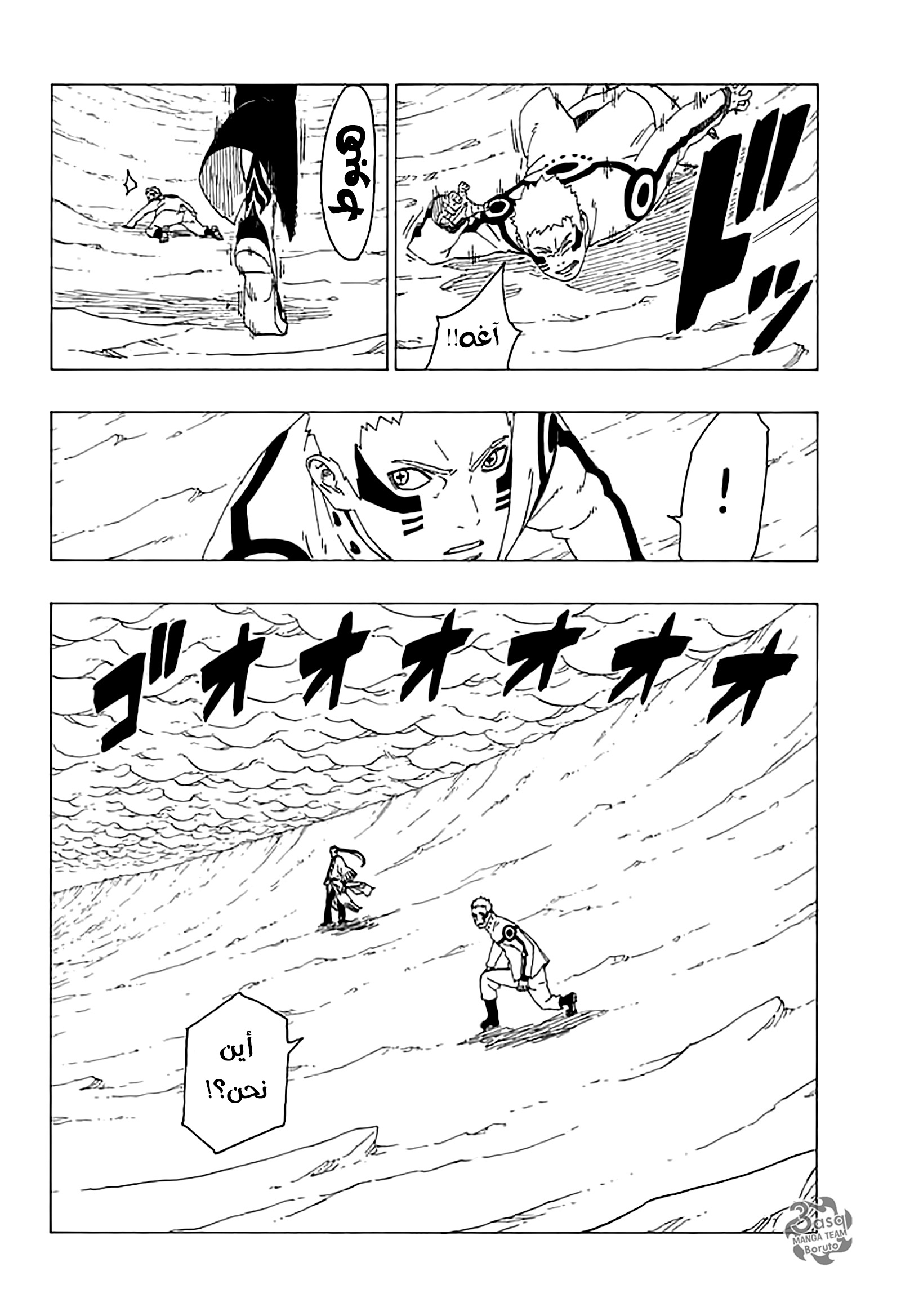 Boruto: Chapter 37 - Page 8