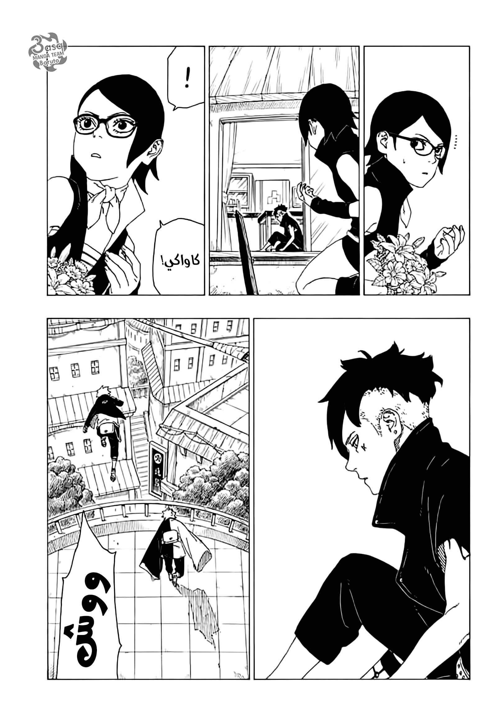 Boruto: Chapter 37 - Page 15