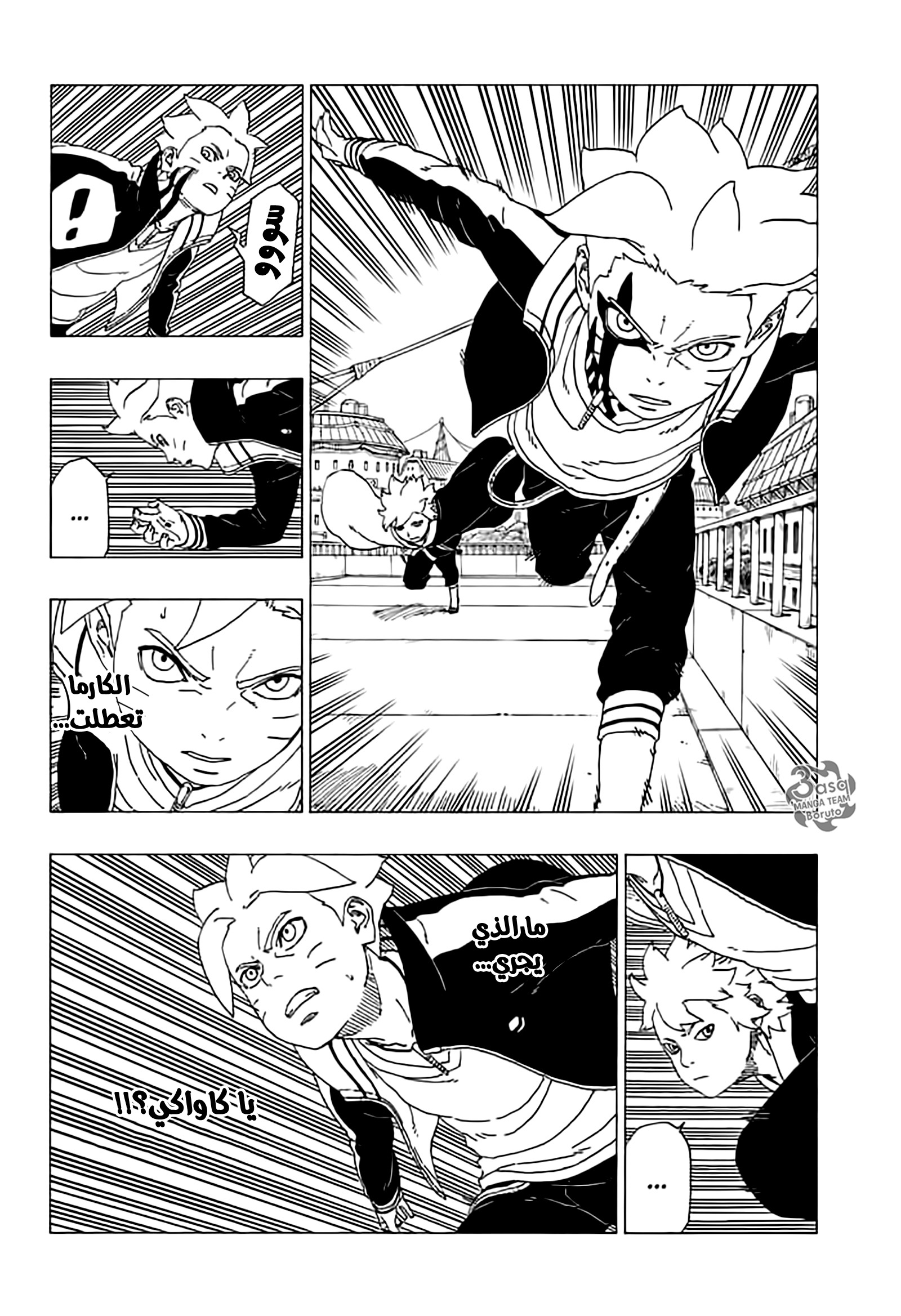 Boruto: Chapter 37 - Page 16
