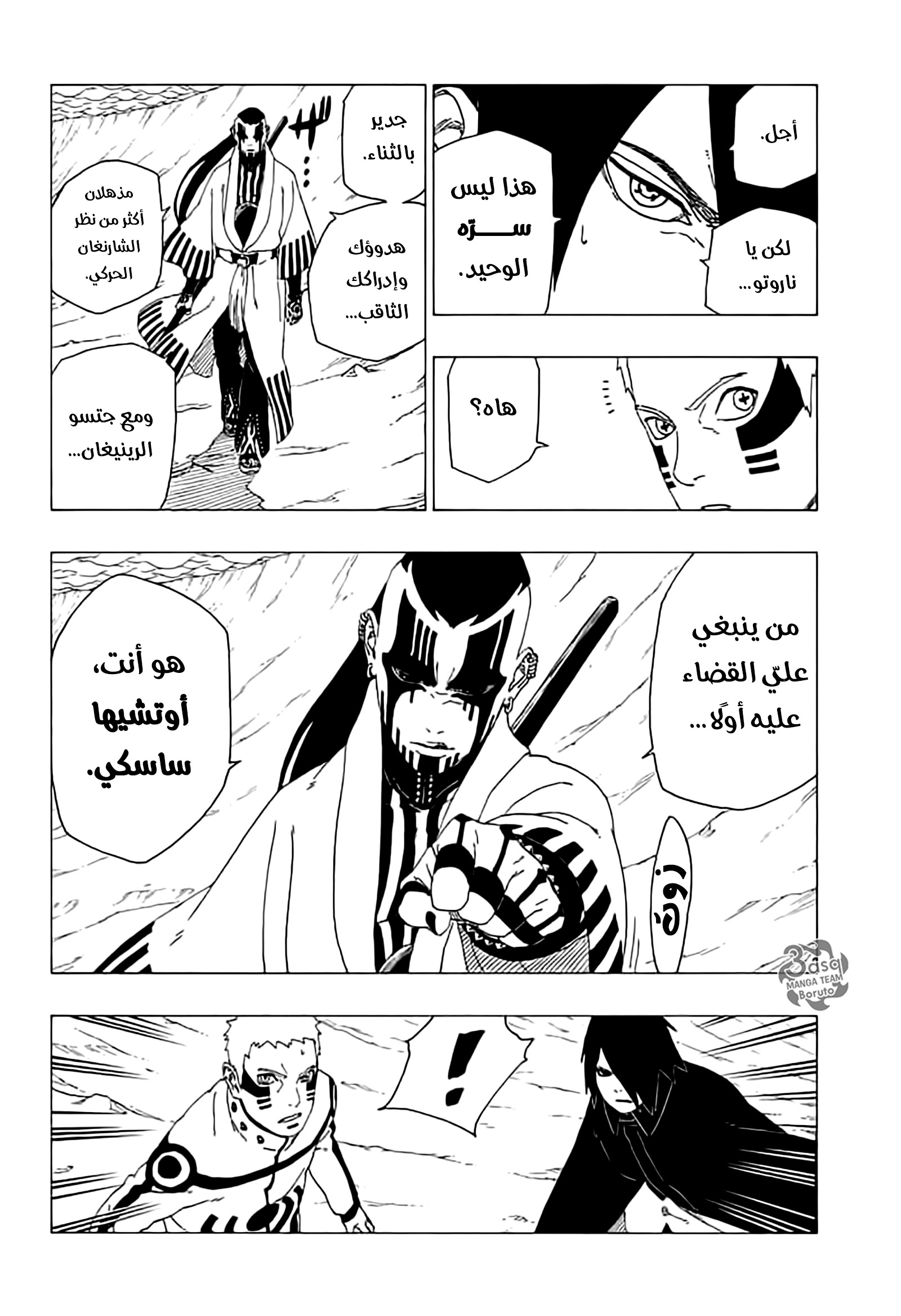 Boruto: Chapter 37 - Page 30