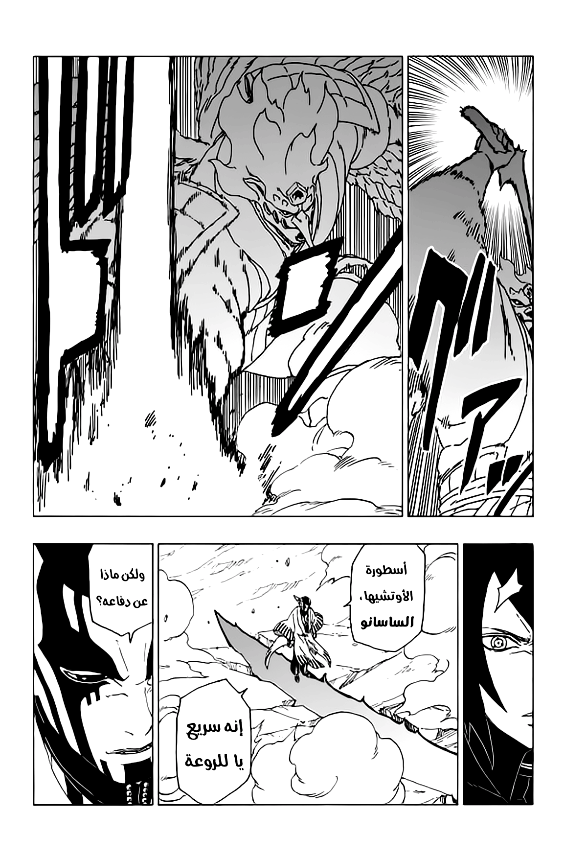 Boruto: Chapter 38 - Page 6