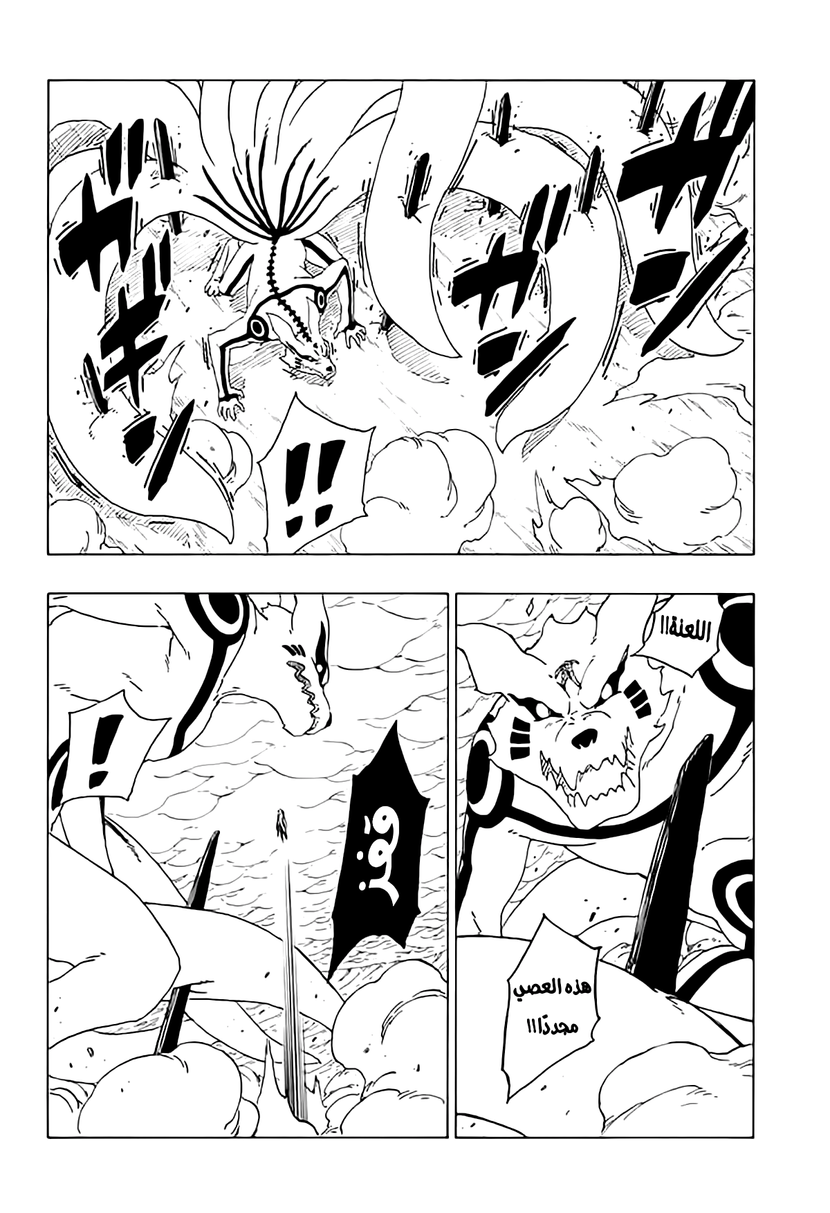 Boruto: Chapter 38 - Page 14