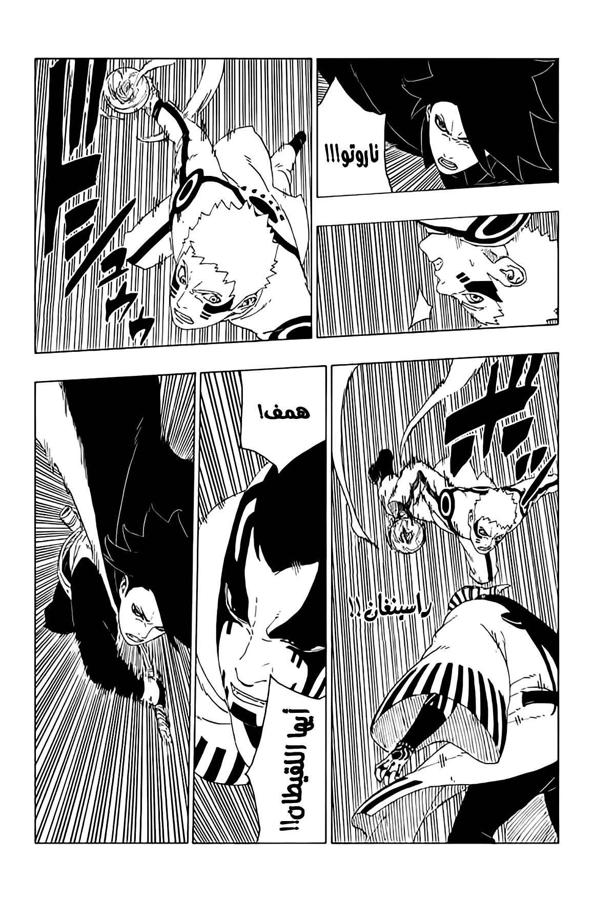 Boruto: Chapter 38 - Page 16