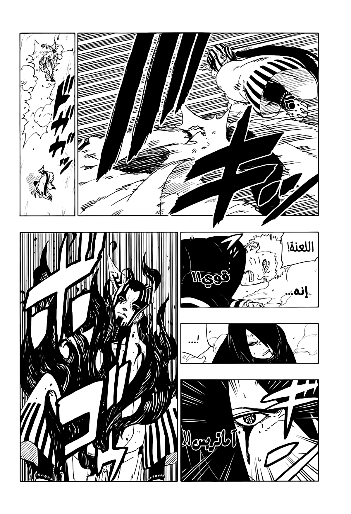 Boruto: Chapter 38 - Page 22