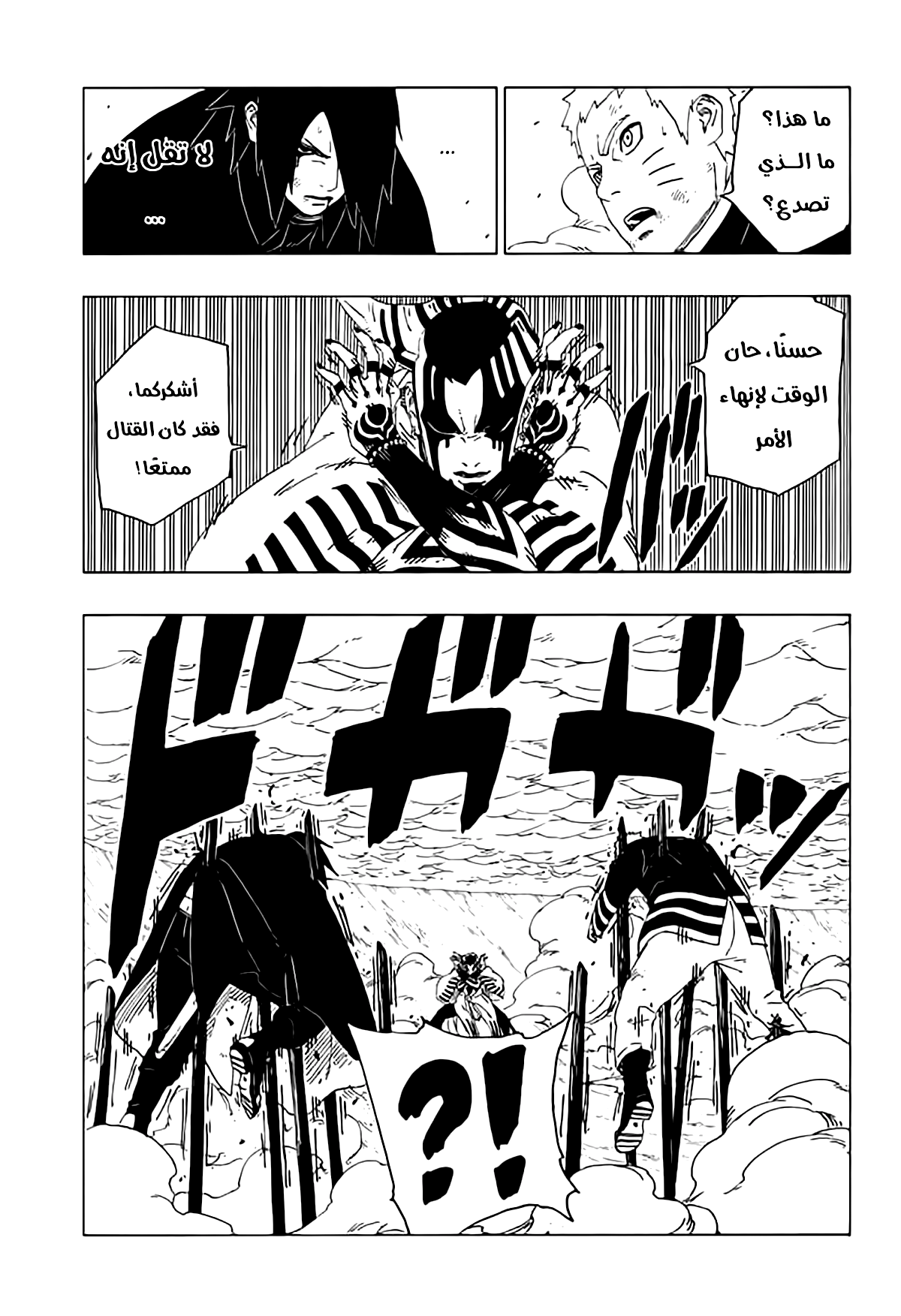 Boruto: Chapter 38 - Page 25