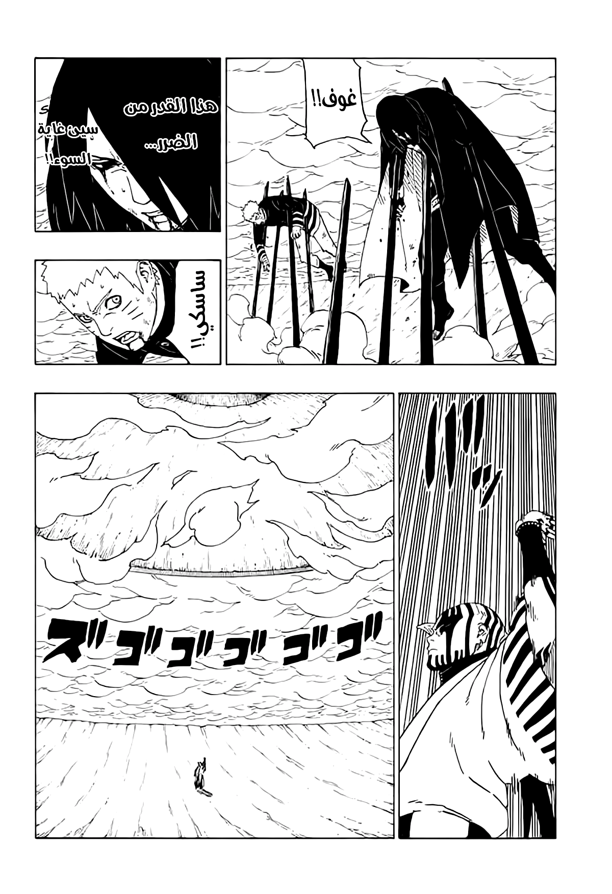 Boruto: Chapter 38 - Page 26