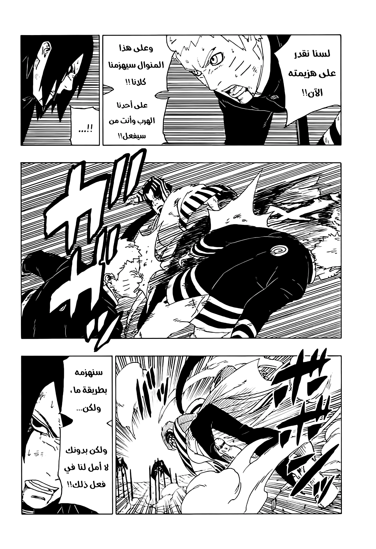 Boruto: Chapter 38 - Page 30