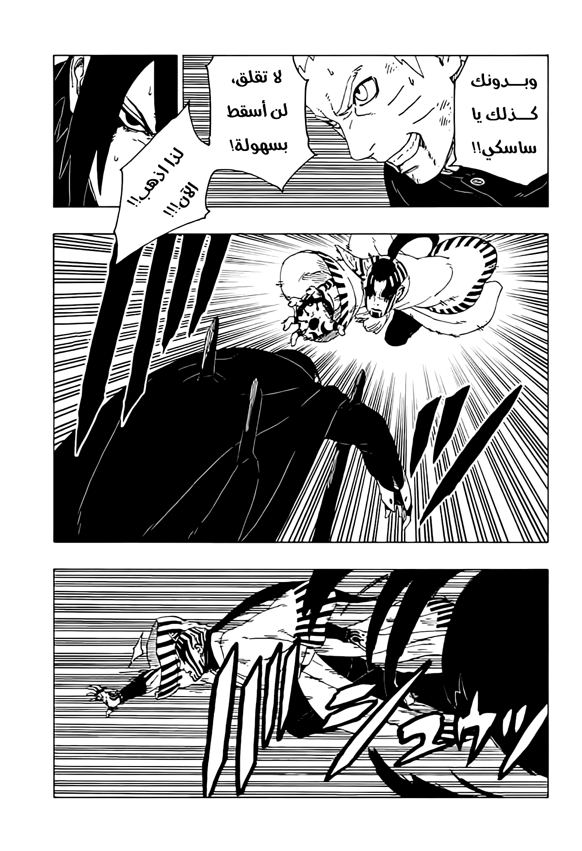 Boruto: Chapter 38 - Page 31