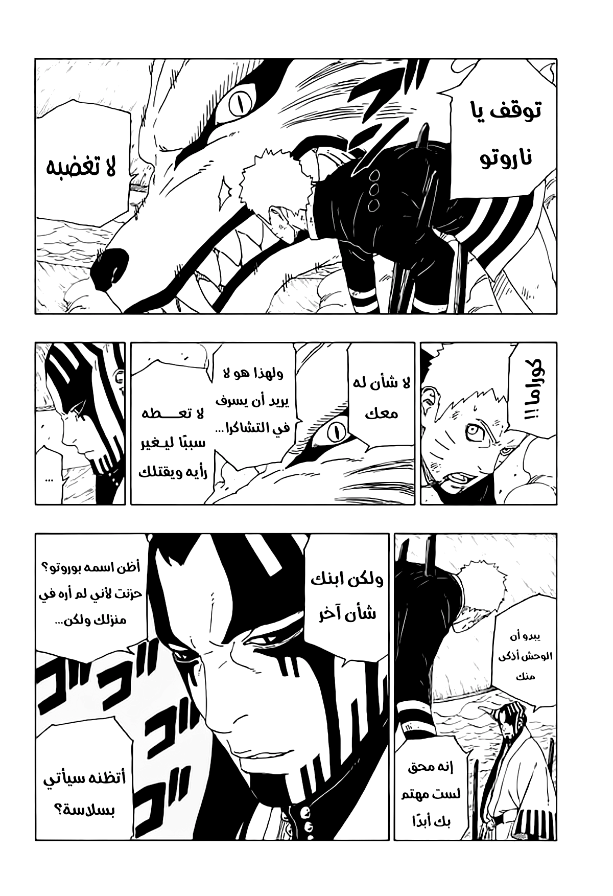 Boruto: Chapter 38 - Page 34