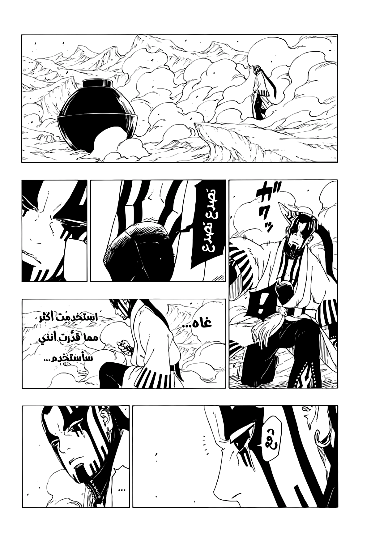 Boruto: Chapter 38 - Page 38