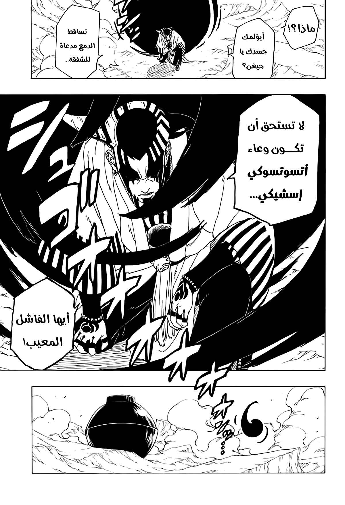 Boruto: Chapter 38 - Page 39