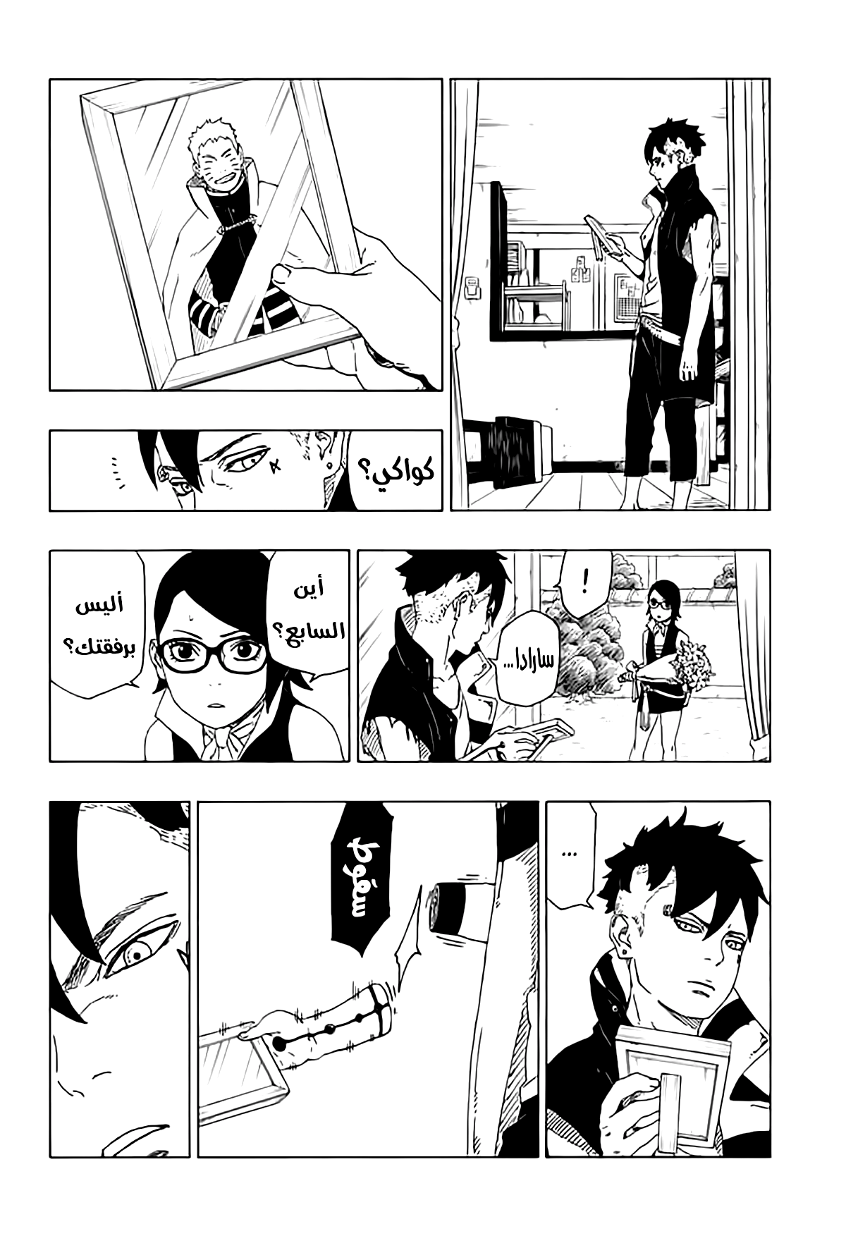 Boruto: Chapter 38 - Page 40