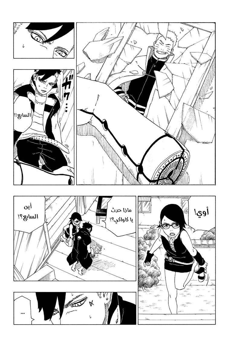 Boruto: Chapter 39 - Page 3