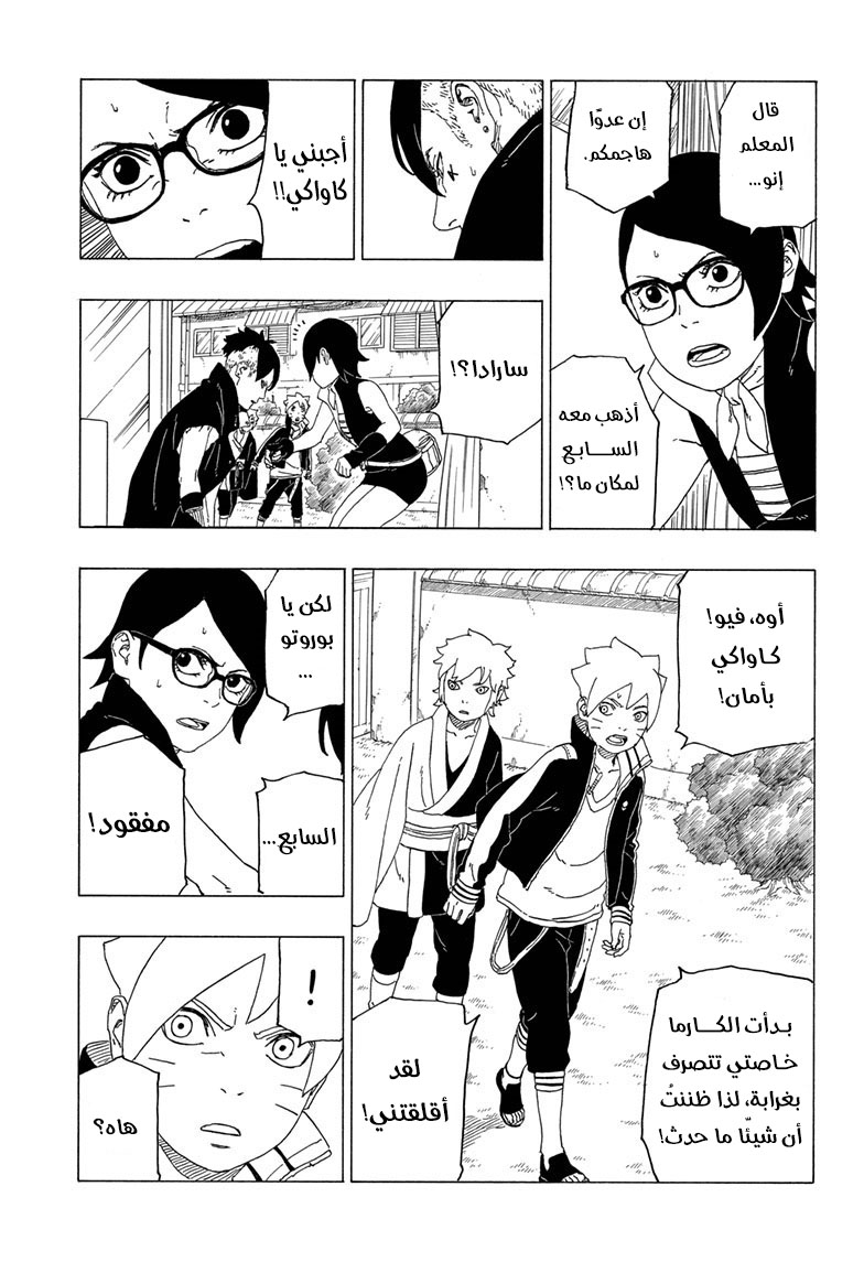 Boruto: Chapter 39 - Page 4