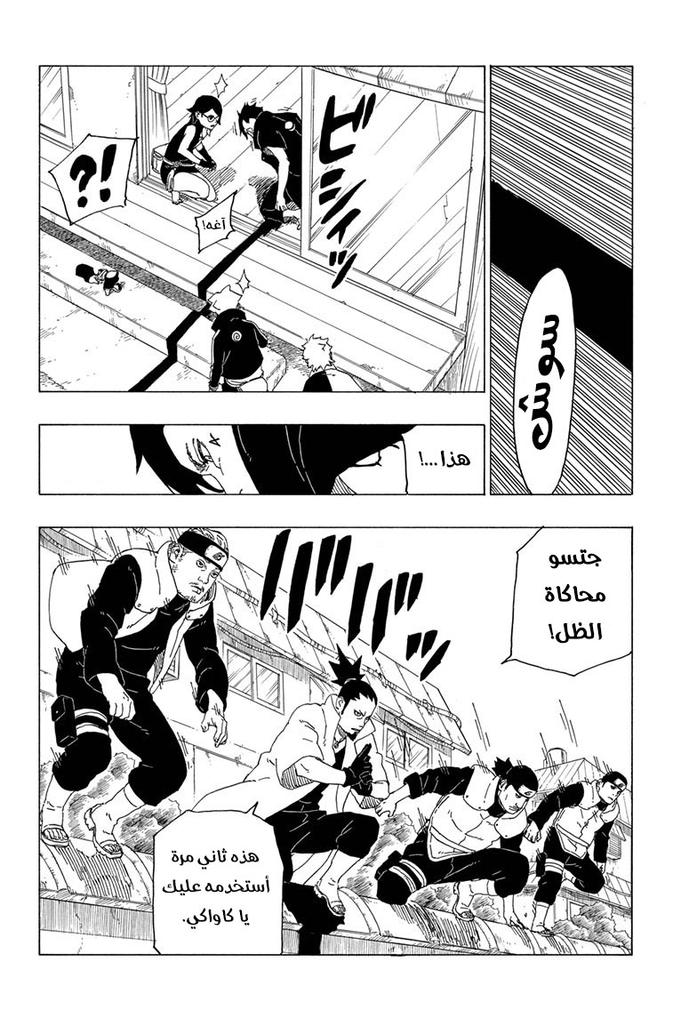 Boruto: Chapter 39 - Page 5