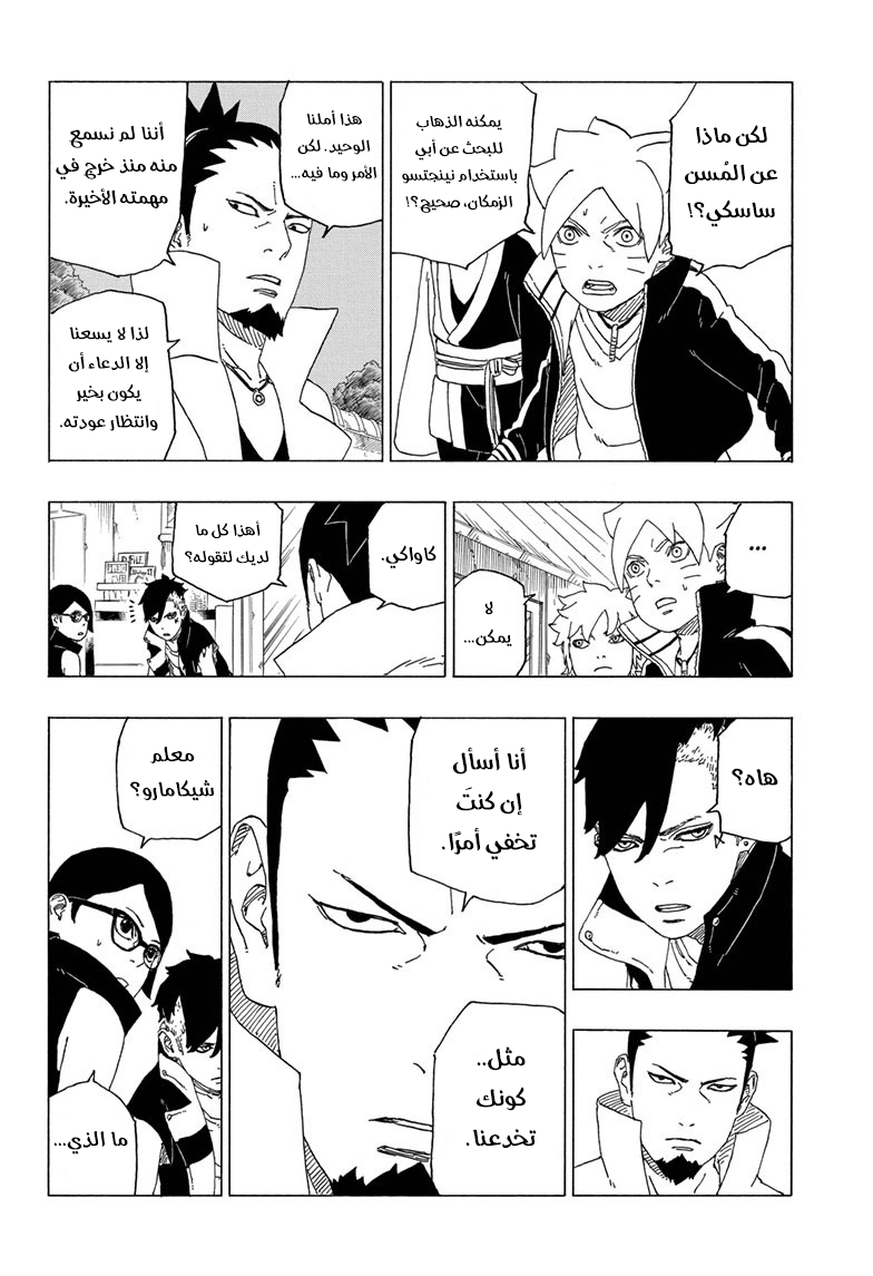 Boruto: Chapter 39 - Page 11