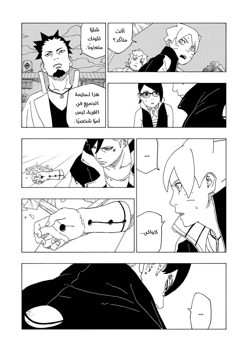 Boruto: Chapter 39 - Page 14
